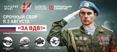Народный фронт открыл сбор для ставропольских десантников в зоне СВО ::  1777.Ru