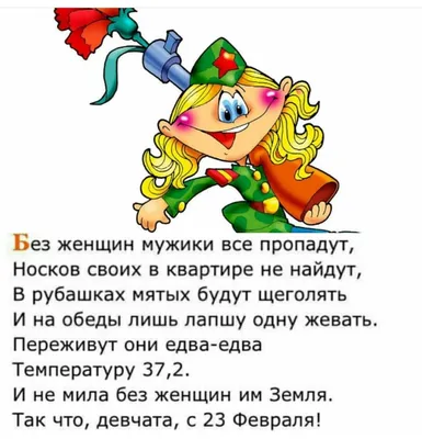 Открытка на 23 февраля от девушки (скачать бесплатно)