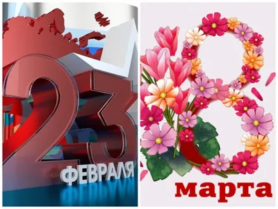 С 23 Февраля! - Открытки Мужчинам, Подругам: Поздравляю с женским днем 23  Февралем...