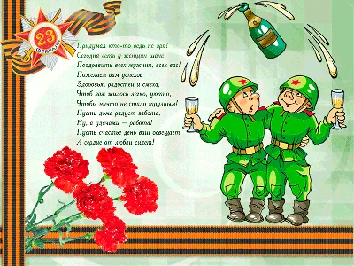 Поздравить с 23 февраля картинкой со словами дядю - С любовью, Mine-Chips.ru