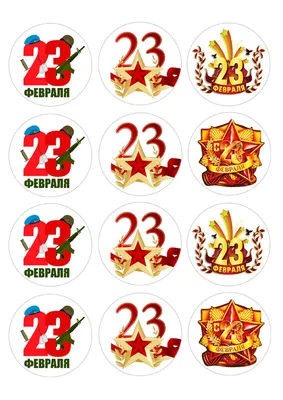 С 23 февраля картинк