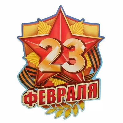 Купить Пищевая картинка для капкейков \"23 февраля\" в Москве в  интернет-магазине | цены в каталоге YourSweety