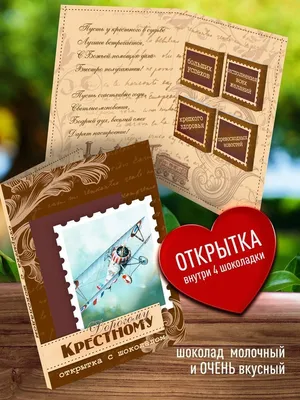 Яркая картинка с Днюхой настоящему крестному от крестницы - С любовью,  Mine-Chips.ru