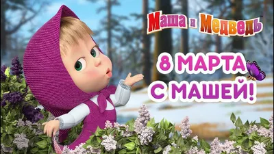 Masha and the bear cartoon hi-res stock photography and images - Alamy