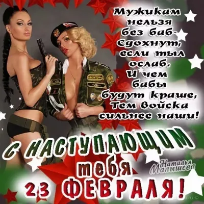 Дорогие мужчины, поздравляем с 23 февраля! - Скачайте на Davno.ru