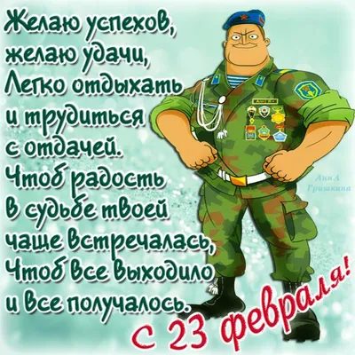 Наклейка на авто \"23 февраля мужики\"