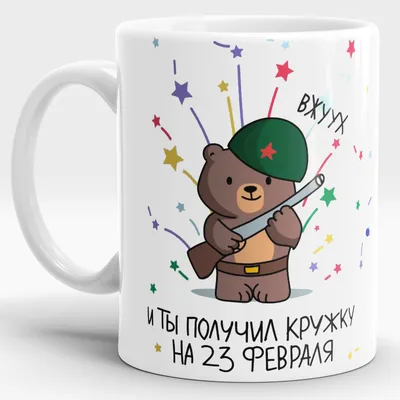 Кружка \"Мой любимый майор подарок на день защитника отечества\", 330 мл -  купить по доступным ценам в интернет-магазине OZON (849671236)