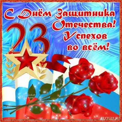 Открытка на 23 февраля начальнику (скачать бесплатно)