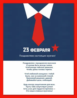 С 23 февраля! — Партия Сухого закона России