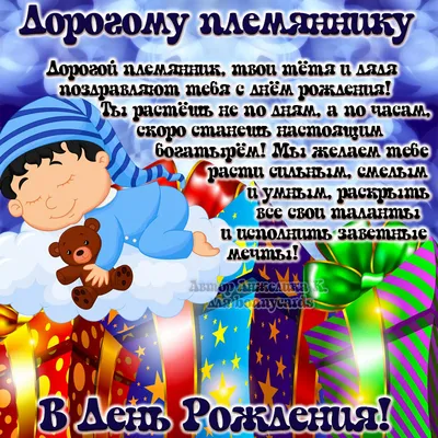 Поздравительная картинка племяннику с 23 февраля - С любовью, Mine-Chips.ru