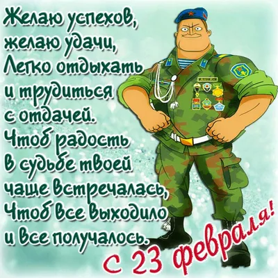 Картинка для поздравления с 23 февраля пограничнику - С любовью,  Mine-Chips.ru