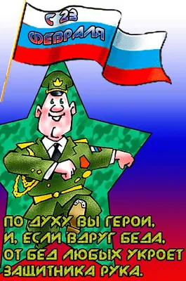 Глава Варненского района и Председатель районного Собрания депутатов  поздравили с 23 февраля - Советское село