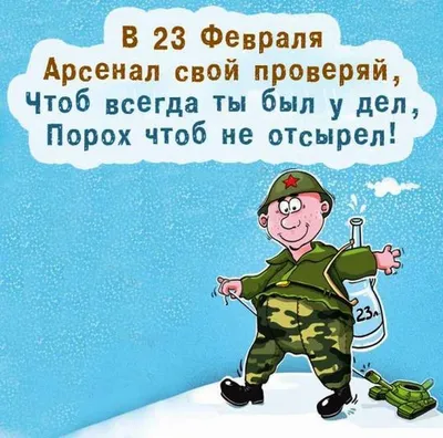 С ДНЕМ ЗАЩИТНИКА ОТЕЧЕСТВА