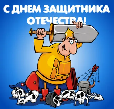 Пряники на 23 февраля смешные — купить по цене 300 руб. | Интернет магазин  Promocake Москва