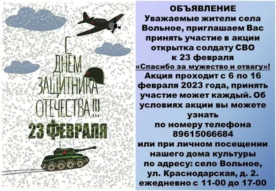 Акция открытка солдату СВО к 23 февраля «Спасибо за мужество и отвагу»  2023, Успенский район — дата и место проведения, программа мероприятия.