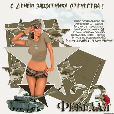 Скачать картинку для 23 февраля солдату - С любовью, Mine-Chips.ru