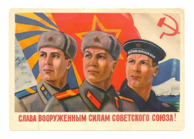 23 февраля старые советские открытки » СССР Добро пожаловать на  патриотический сайт посвящённый стране в которой мы родились Союзу Советских  Социалистических Республик СССР – Artofit