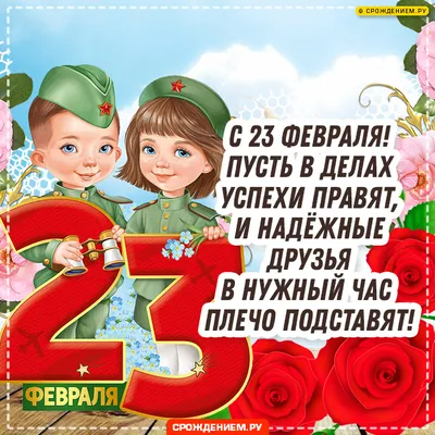 С 23 февраля Свёкру: открытки, поздравления, гифки, аудио от Путина
