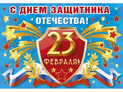 Поздравительная картинка связистам с 23 февраля - С любовью, Mine-Chips.ru
