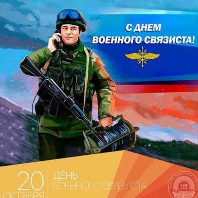 20 октября отмечается День военного связиста – Новости Росгвардии