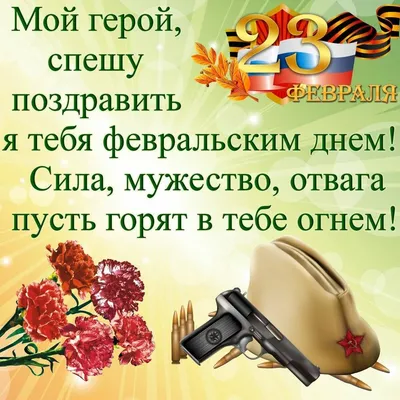 Прикольные поздравления с 23 февраля сыновьям от мамы - лучшая подборка  открыток в разделе: Маме на npf-rpf.ru
