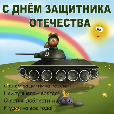 Открытка на День танкиста 10 сентября 2023 - Скачайте на Davno.ru