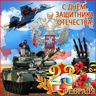 Открытка Танкисту с 23 февраля, со стихами • Аудио от Путина, голосовые,  музыкальные