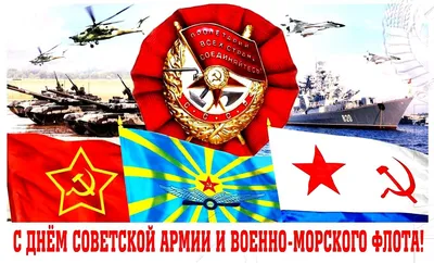 Ассоциация СРО \"РОП\" поздравляет с 23 февраля - Днем защитника Отечества!