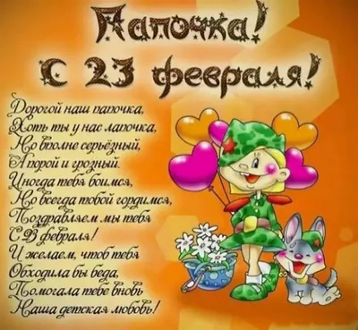 Поздравительная картинка зятю с 23 февраля - С любовью, Mine-Chips.ru