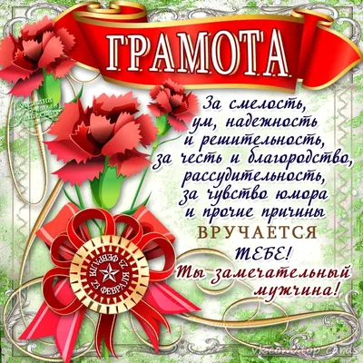 Открытка на 23 февраля с цветами — Slide-Life.ru