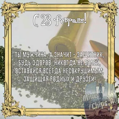 Открытка с 23 февраля Зятю от Тёщи, с коротким поздравлением • Аудио от  Путина, голосовые, музыкальные