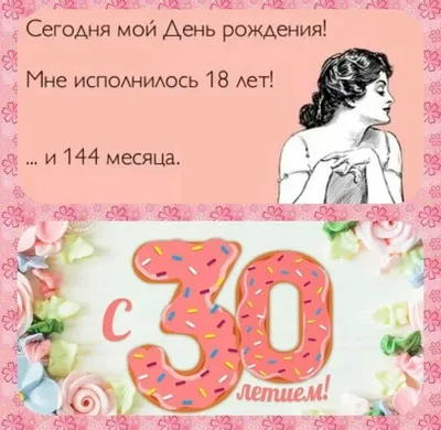 Поздравления с днем рождения 30 лет девушке - 76 фото