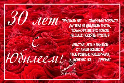 Современная открытка с днем рождения девушке 30 лет — Slide-Life.ru