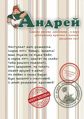 поздравление мужчине 45 лет. #АНДРЕЙ#45ЛЕТ | С днем рождения, Открытки,  Семейные дни рождения