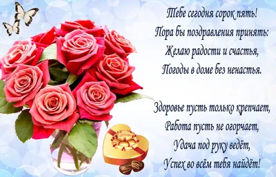 Прикольная открытка с днем рождения женщине 45 лет — Slide-Life.ru