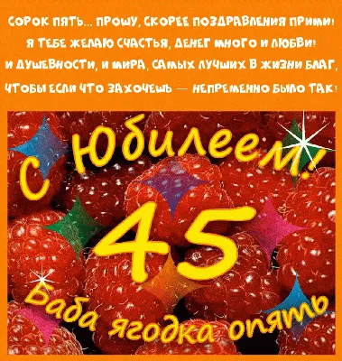 Купить «Торт на юбилей женщине 45 лет» №58946 с доставкой в Москве | Торты  на 45 лет Женщине на заказ