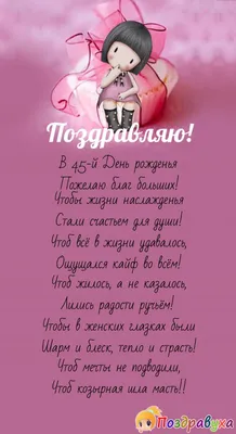 Сценка на день рождения женщине 45 лет: «Паспорт - это ерунда, ведь ты  вечно молода!»