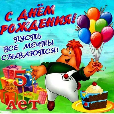 Торт на 5 лет мальчику Анматроники №200310 заказать с доставкой