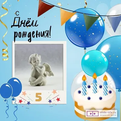 Поздравляем с Днём Рождения 5 лет, открытка девочке - С любовью,  Mine-Chips.ru