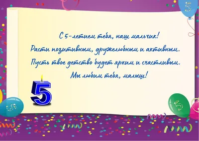 С днём рождения на 5 лет - анимационные GIF открытки - Скачайте бесплатно  на Davno.ru