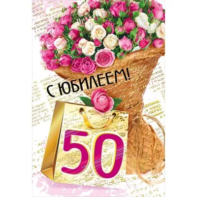 Плакат \"50 лет вместе. Золотая свадьба\", А2, 44х60 см ТМ Открытая планета  16048277 купить в интернет-магазине Wildberries