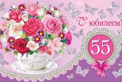 Диплом Юбилярши 55 лет ламинация 5+0 - Магазин приколов №1