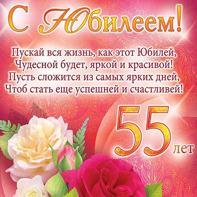 купить торт на 55 лет женщине c бесплатной доставкой в Санкт-Петербурге,  Питере, СПБ