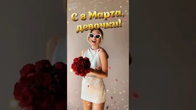 Открытка с именем Девчули С 8 марта пришла весна. Открытки на каждый день с  именами и пожеланиями.