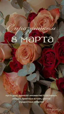 С 8 марта для инстаграма