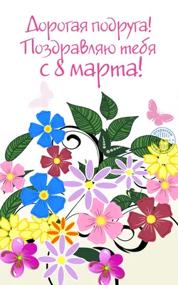Открытка «С 8 Марта Любимой Маме!» Ed-14-03-121 - Поставщик №1 Украине