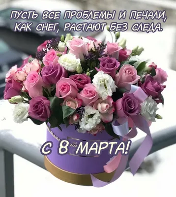 Поздравления с 8 марта дочке — любимой доченьке — Prazdniku.Ru