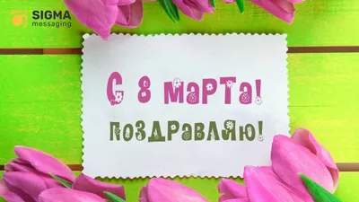 С 8 Марта: поздравления маме, бабушке, сестре и другим родственницам -  «ФАКТИ»