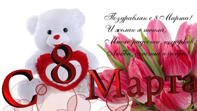 С 8 МАРТА ! Красивое поздравление !🌷 💐HD - YouTube