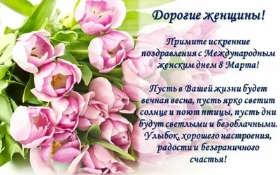 Поздравительная открытка коллегам с 8 марта - Скачайте на Davno.ru